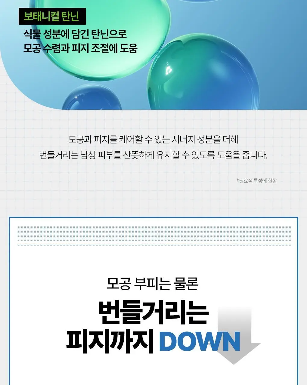 [개기름박멸]아이디얼포맨 프레시 올인원 150ml 단품/기획 상세페이지 24